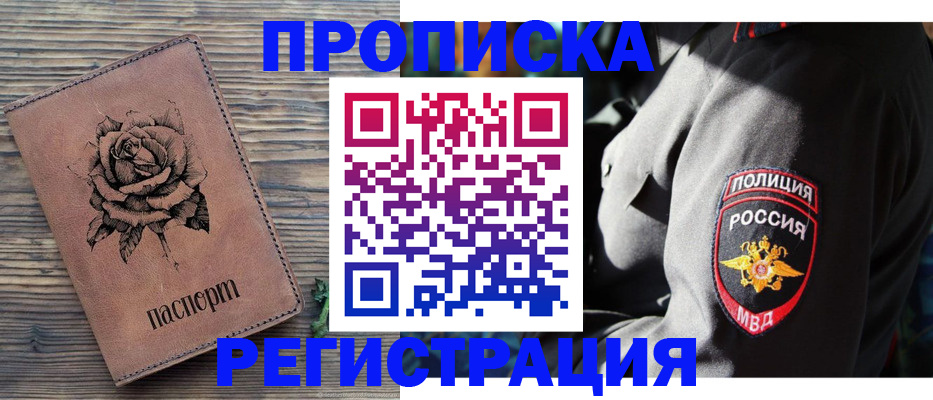 прописка для кредита в Урус-Мартане